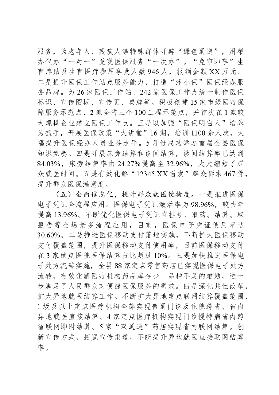 县医疗保障局2023年工作总结及2024年工作打算.docx,第3页预览