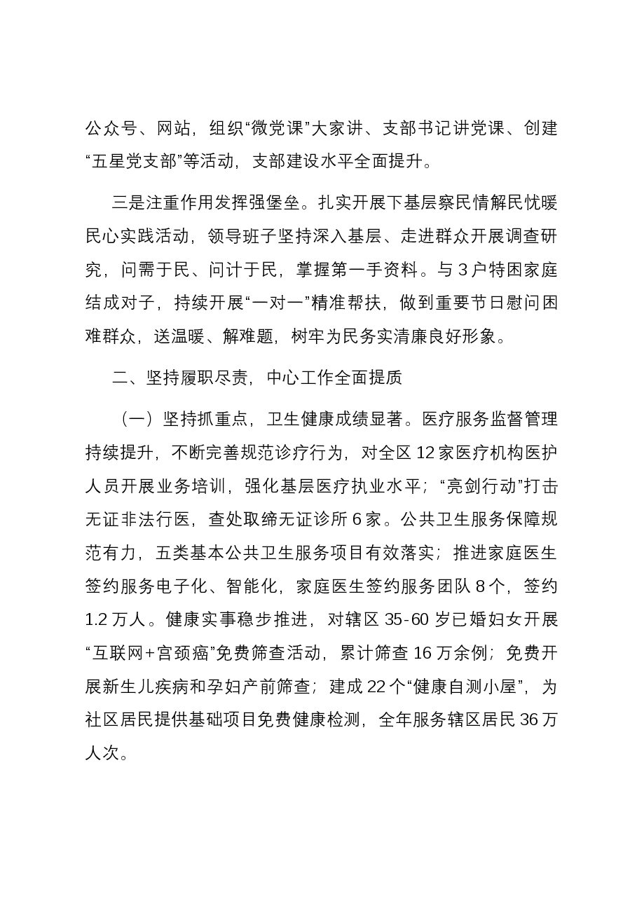 党委班子2023年度述职述廉述法报告.docx,第2页预览