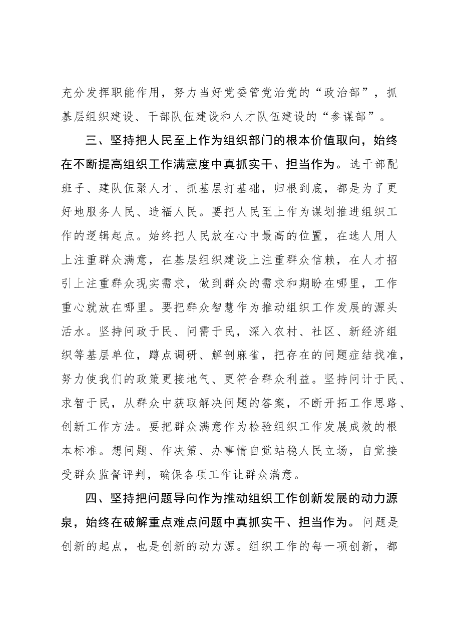 用科学理论指导推进组织工作高质量发展.docx,第3页预览