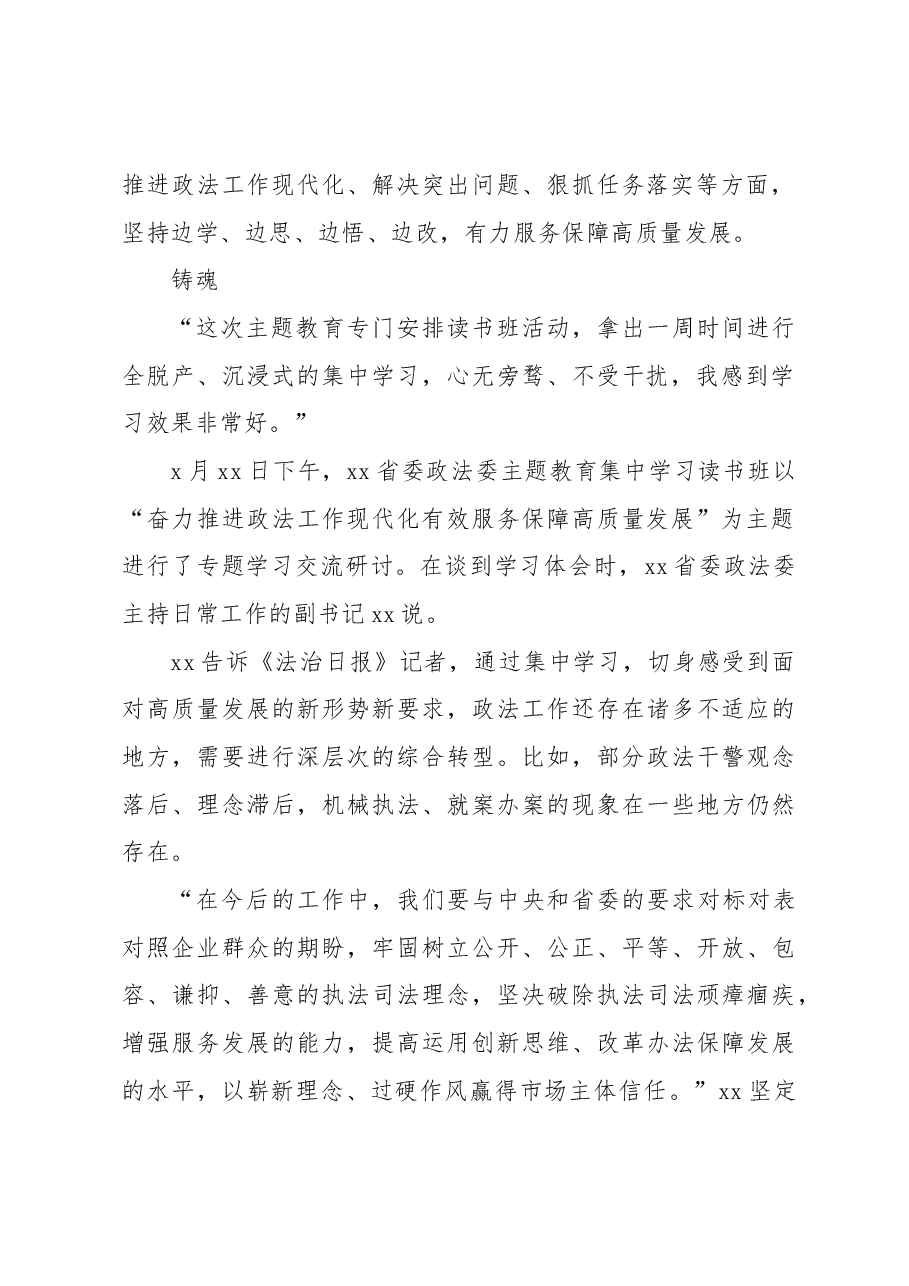 （19篇）主题教育政务信息、工作简报汇编.docx，第3页预览