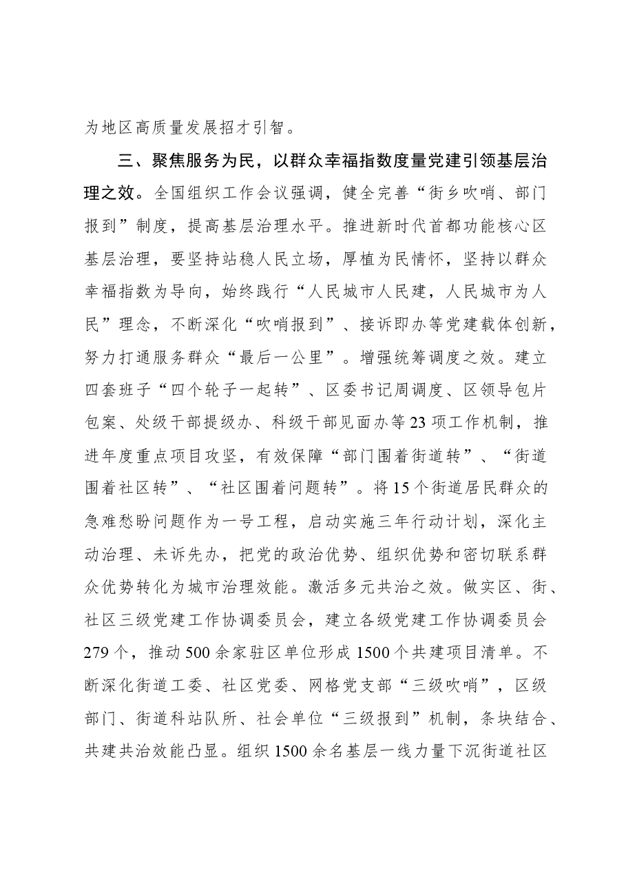 以“红墙先锋”新作为、“首善标准”高要求，奋力开创首都功能核心区基层治理新局面.docx，第4页预览