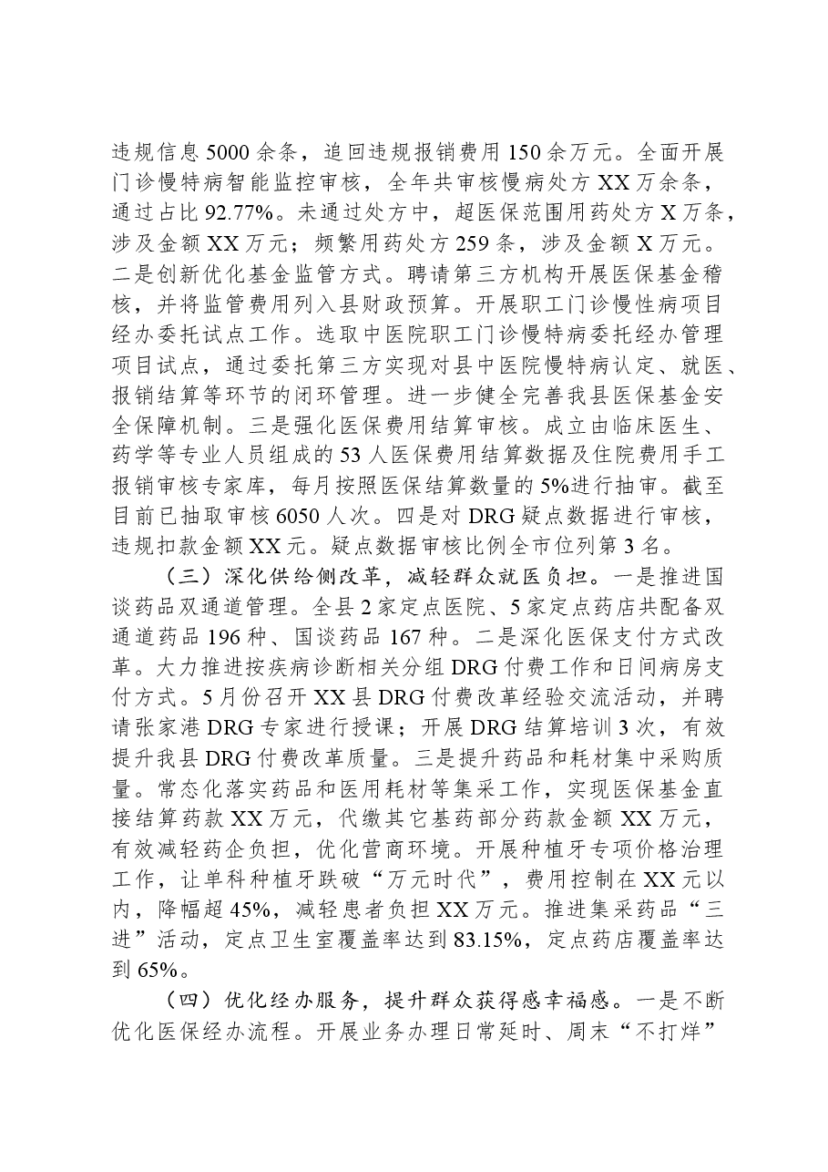 县医疗保障局2023年工作总结及2024年工作打算.docx,第2页预览