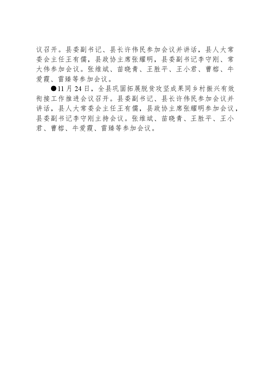 靖远县要事简报(2023年11月20日—11月26日).docx,第2页预览