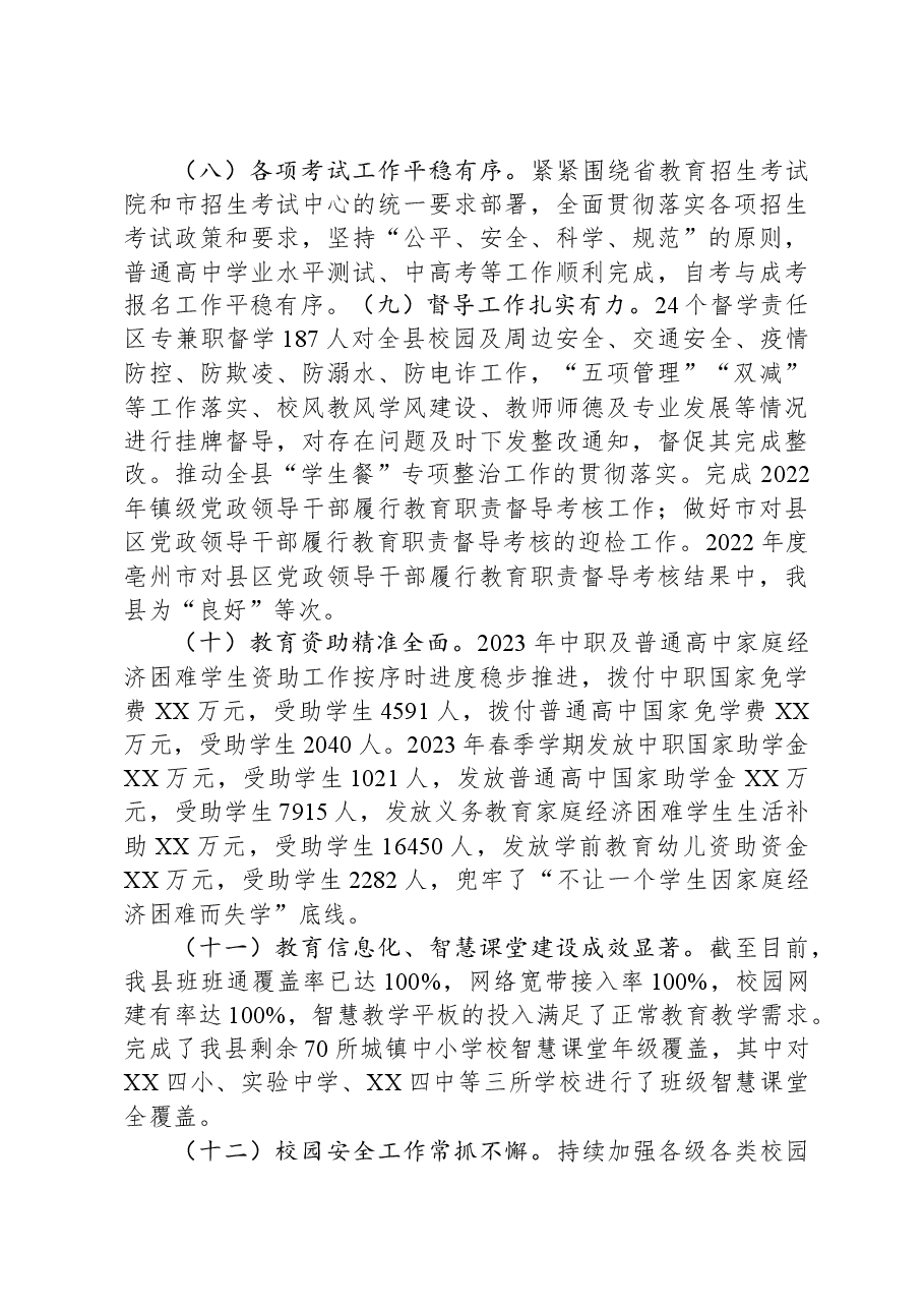 县教育局2023年工作总结及2024年工作思路.docx，第4页预览