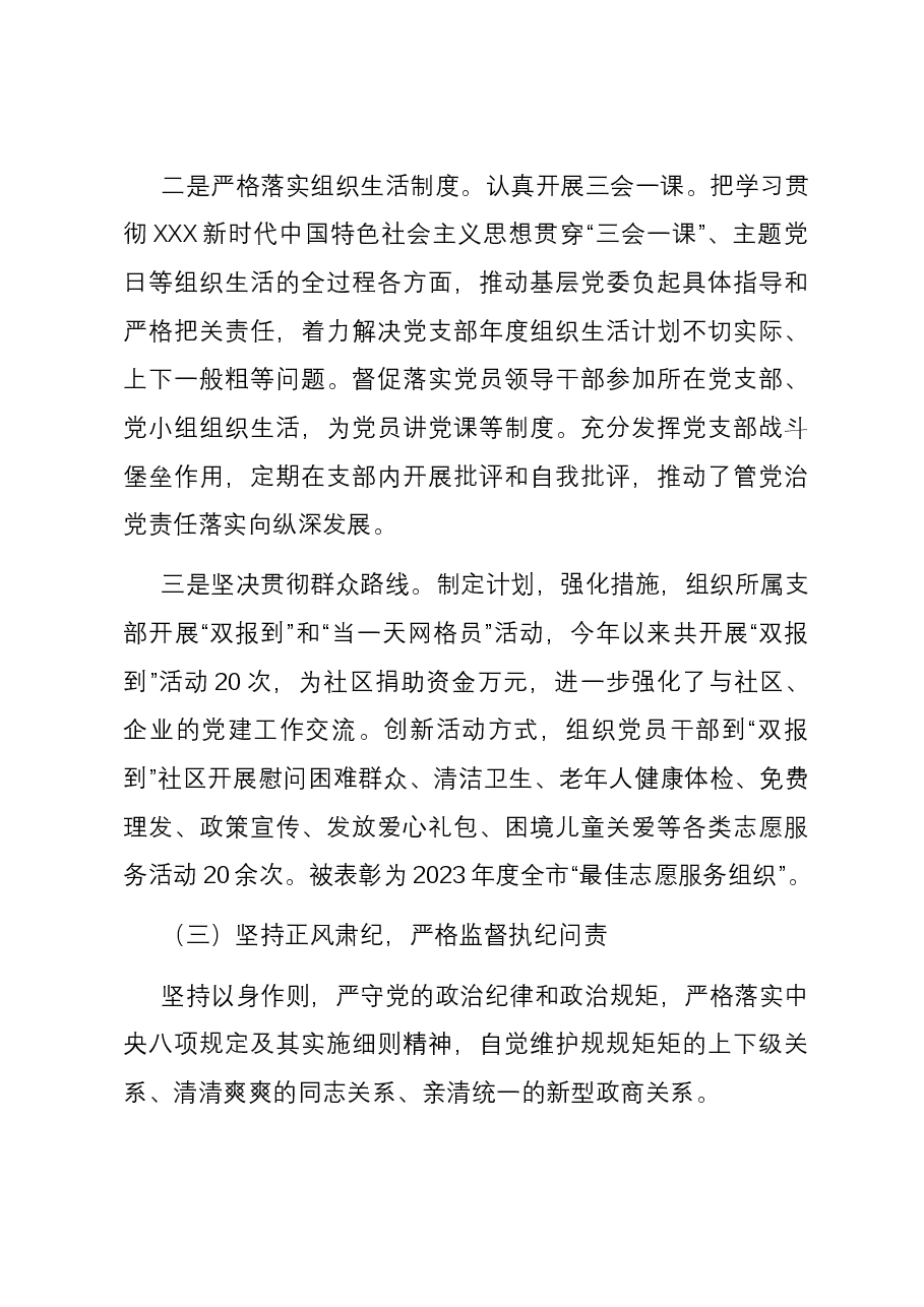 2023年度党组织书记抓基层党建工作述职报告.docx,第4页预览