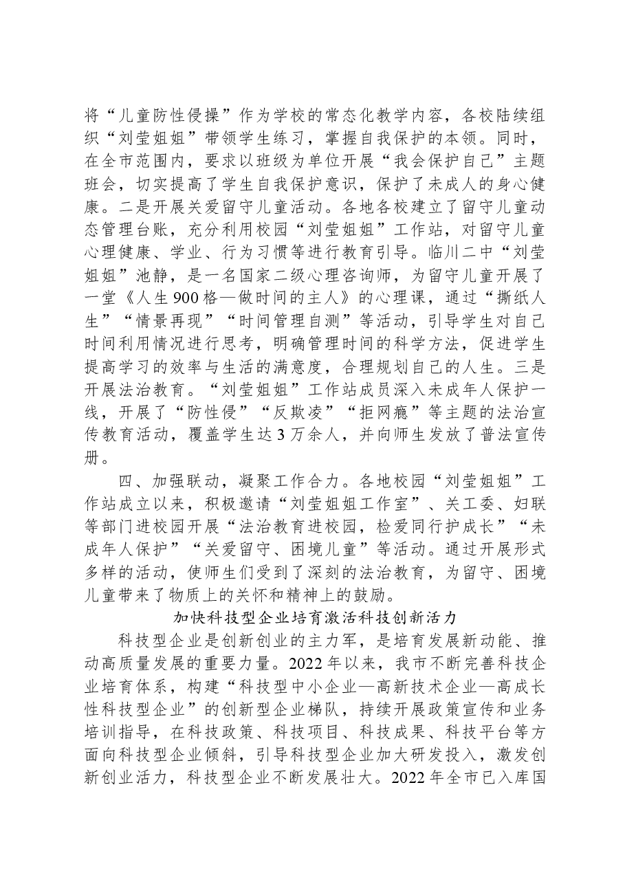 “五型”政府建设工作简报第2期(总第89期).docx,第2页预览