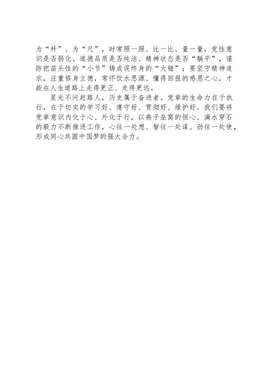 学习党章心得体会.docx,第3页预览