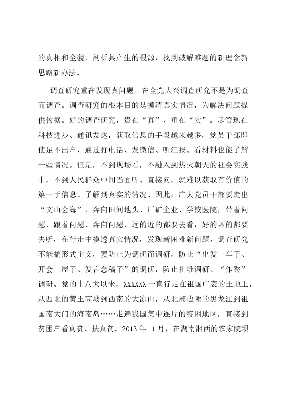 感悟:坚持问题导向 不断提升调查研究工作水平.docx,第2页预览