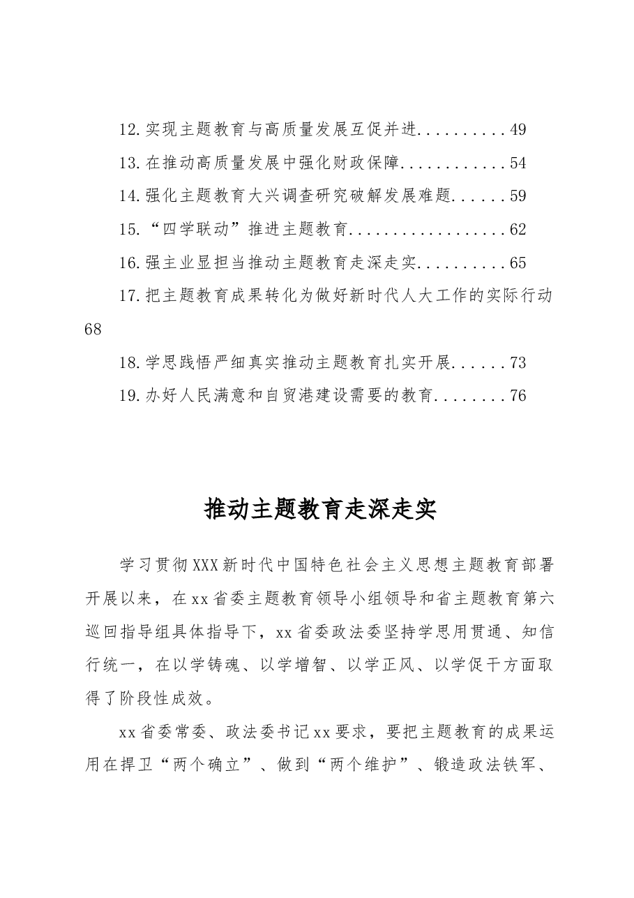 （19篇）主题教育政务信息、工作简报汇编.docx，第2页预览
