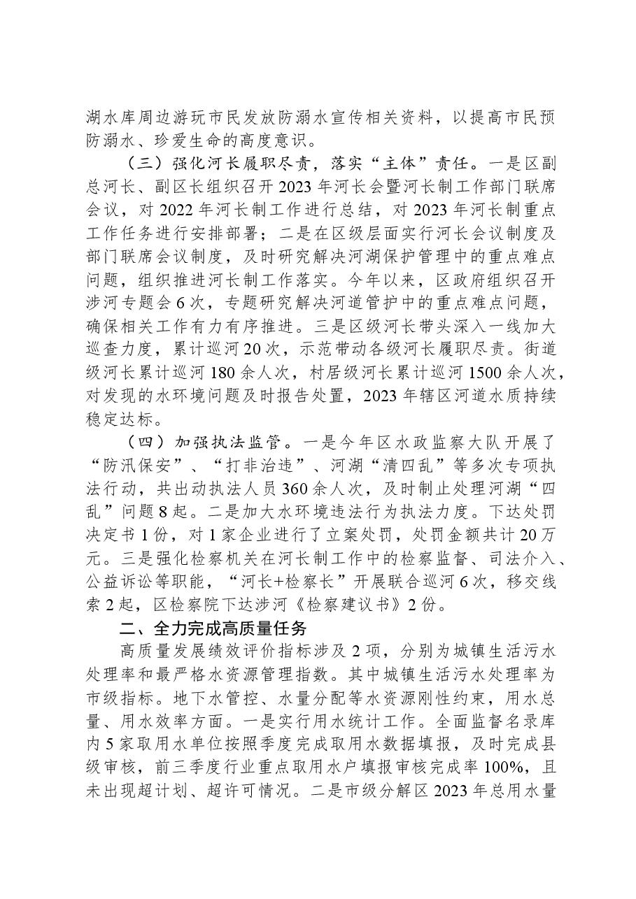 某河长2023年履行河长制工作总结.docx,第2页预览