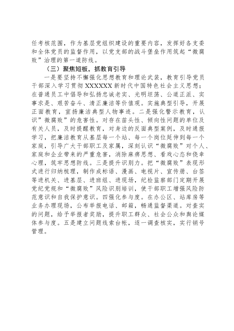 微腐败专项治理工作总结微腐败专项治理工作总结.docx，第3页预览