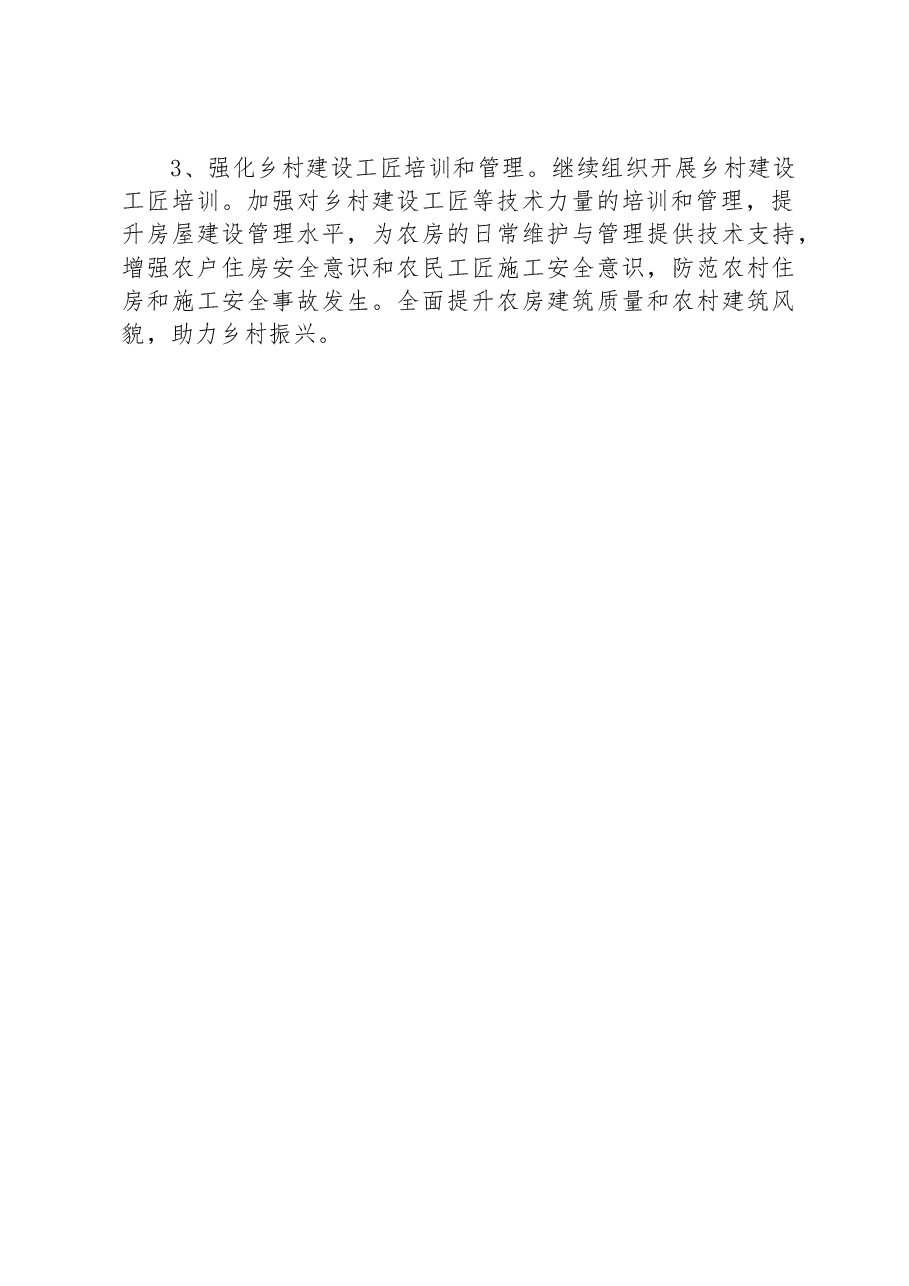 区住建局2023年行业扶贫事项农村危房改造工作总结.docx,第3页预览