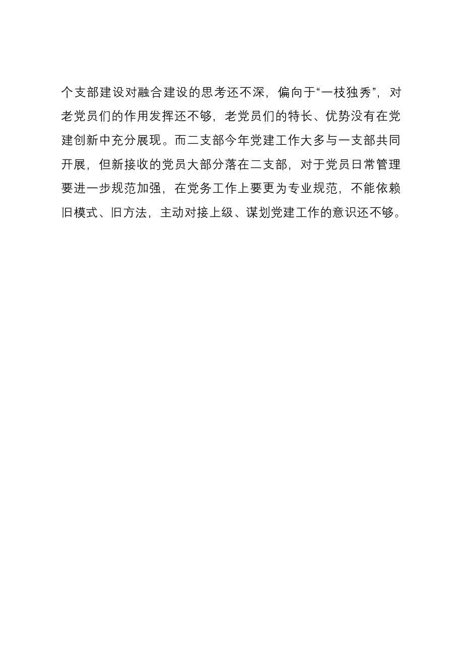 2023年党支部书记述职评议工作情况报告.docx,第3页预览