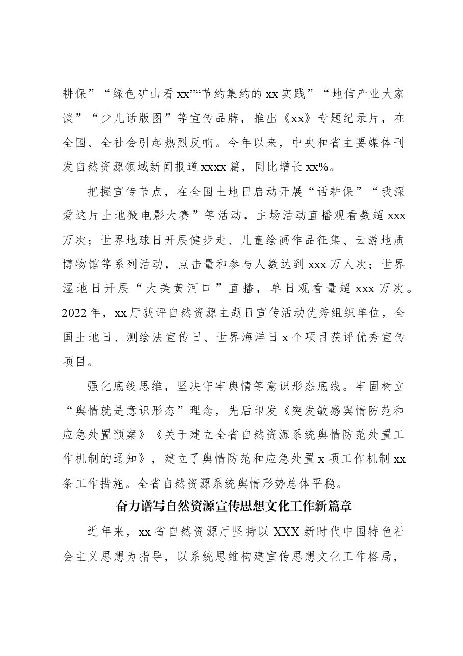 (6篇)在自然资源宣传思想文化工作会议上的交流发言材料汇编.docx,第3页预览