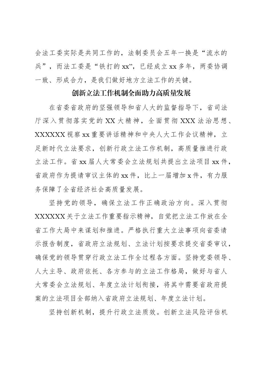 (5篇)在人大常委会立法工作会议交流上的发言材料汇编.docx,第4页预览