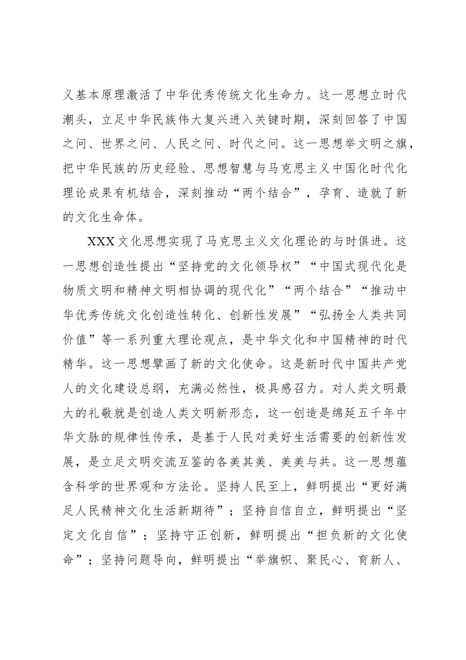 (8篇)学习贯彻文化思想精神心得体会发言材料汇编.docx,第4页预览