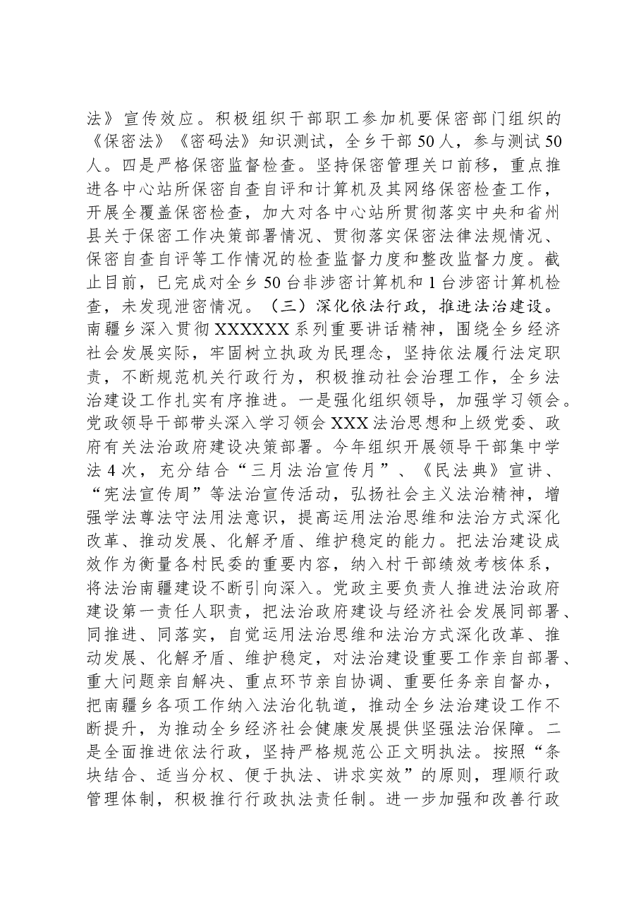 2023年度乡政府工作汇报.docx，第3页预览