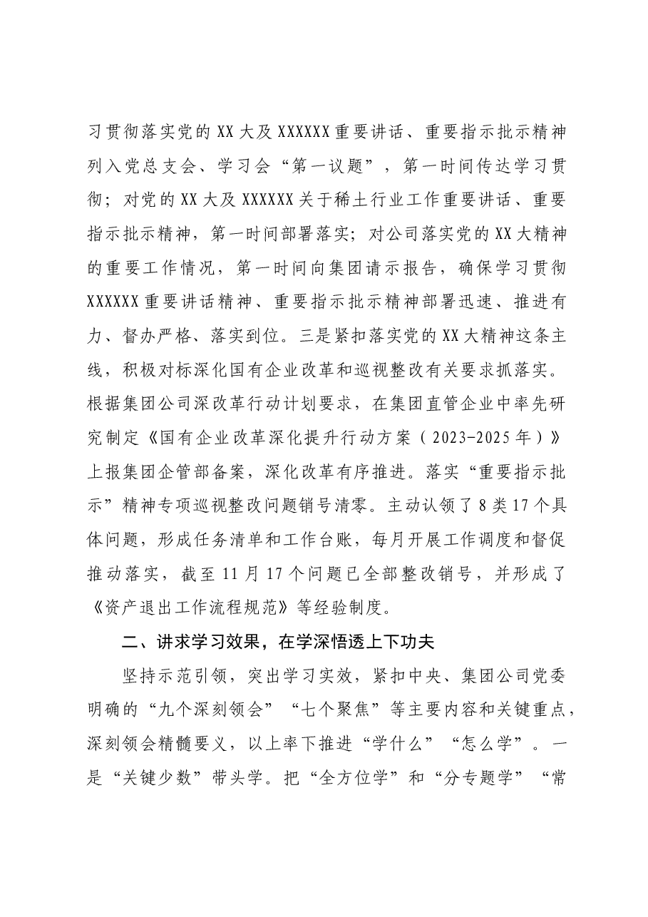 公司2023年度学习宣传贯彻落实党的二十大精神工作情况汇报.docx,第2页预览