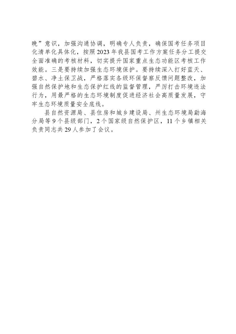 【环保】州生态环境局勐海分局简报(第75期).docx,第2页预览