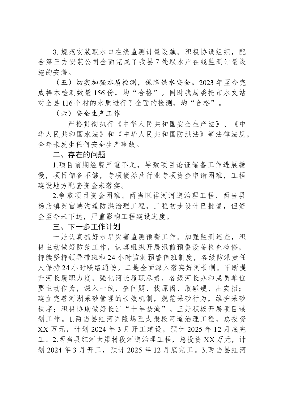 2023年工作总结的报告.docx,第4页预览