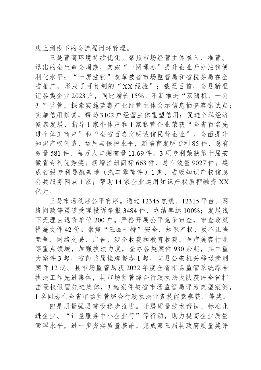 县市场监管局2023年度工作总结及2024年度工作计划.docx,第2页预览