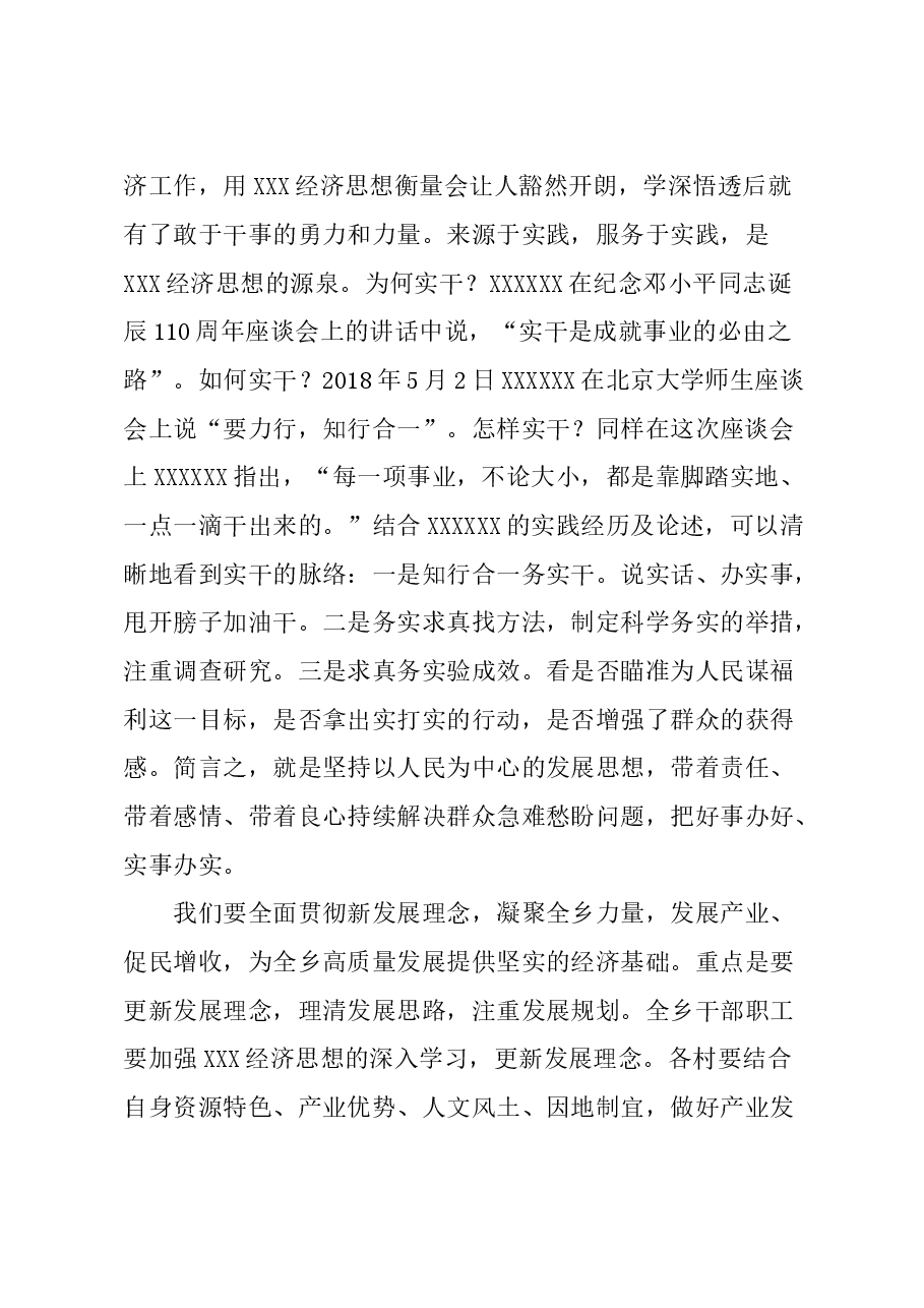 学习总书记经济思想心得体会.doc,第2页预览