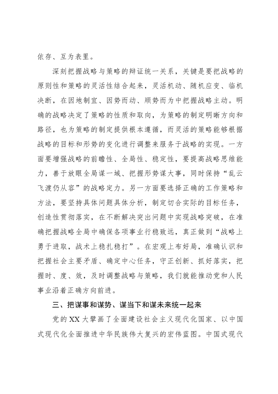 处理好战略与策略的关系.docx，第3页预览