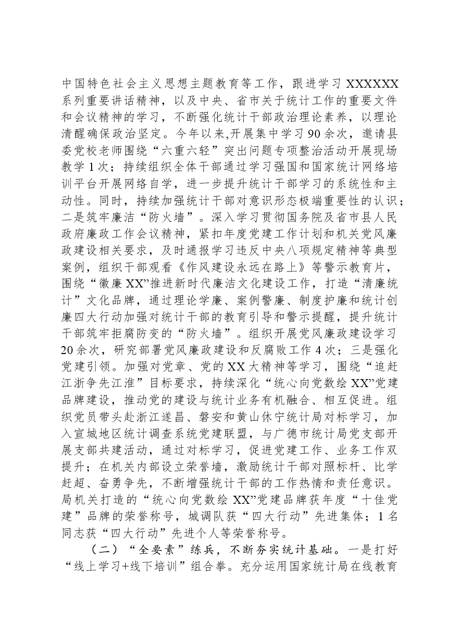 （2篇）2023年工作总结和2024年工作要点汇编.docx，第2页预览