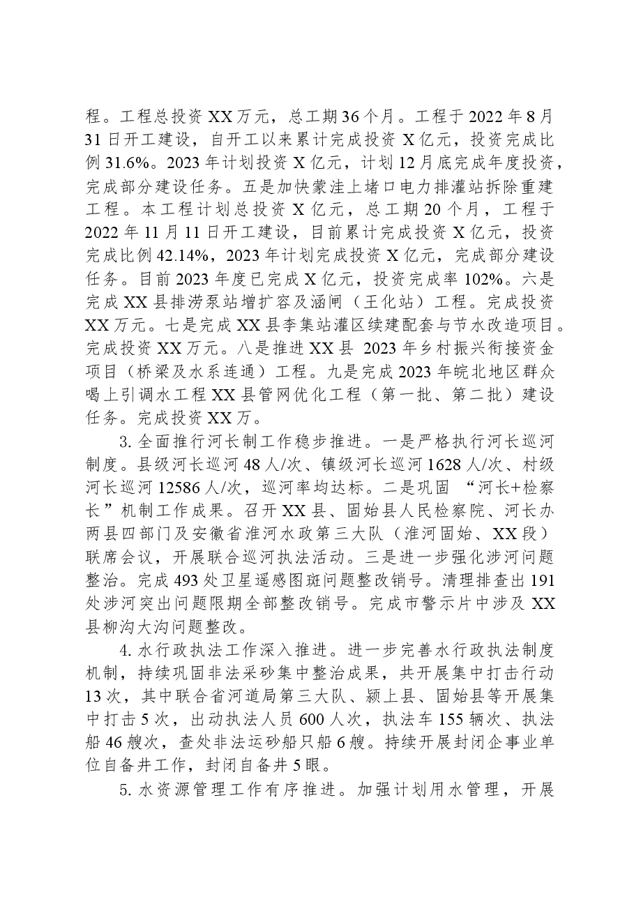 县水利局2023年度工作总结及2024年工作计划.docx,第2页预览