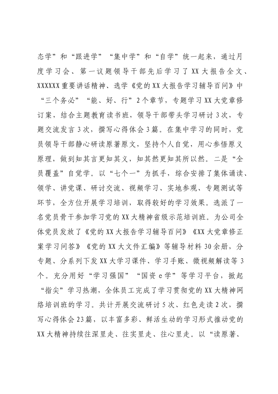 公司2023年度学习宣传贯彻落实党的二十大精神工作情况汇报.docx,第3页预览