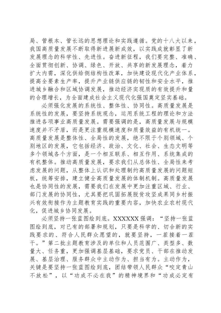 中心组发言:切实把学习成果转化为高质量发展实际成效.docx,第2页预览