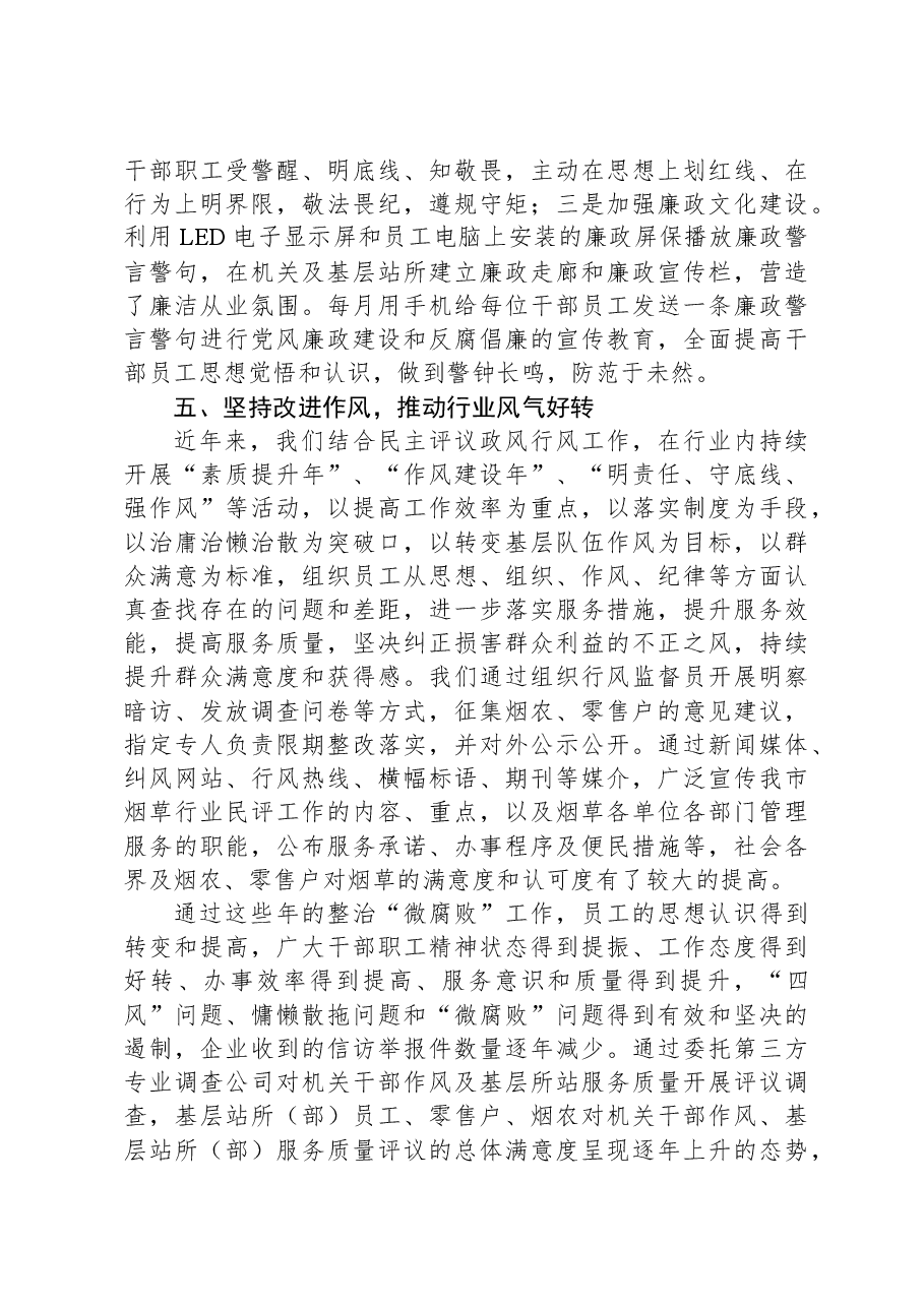 开展微腐败专项治理工作总结.docx,第4页预览
