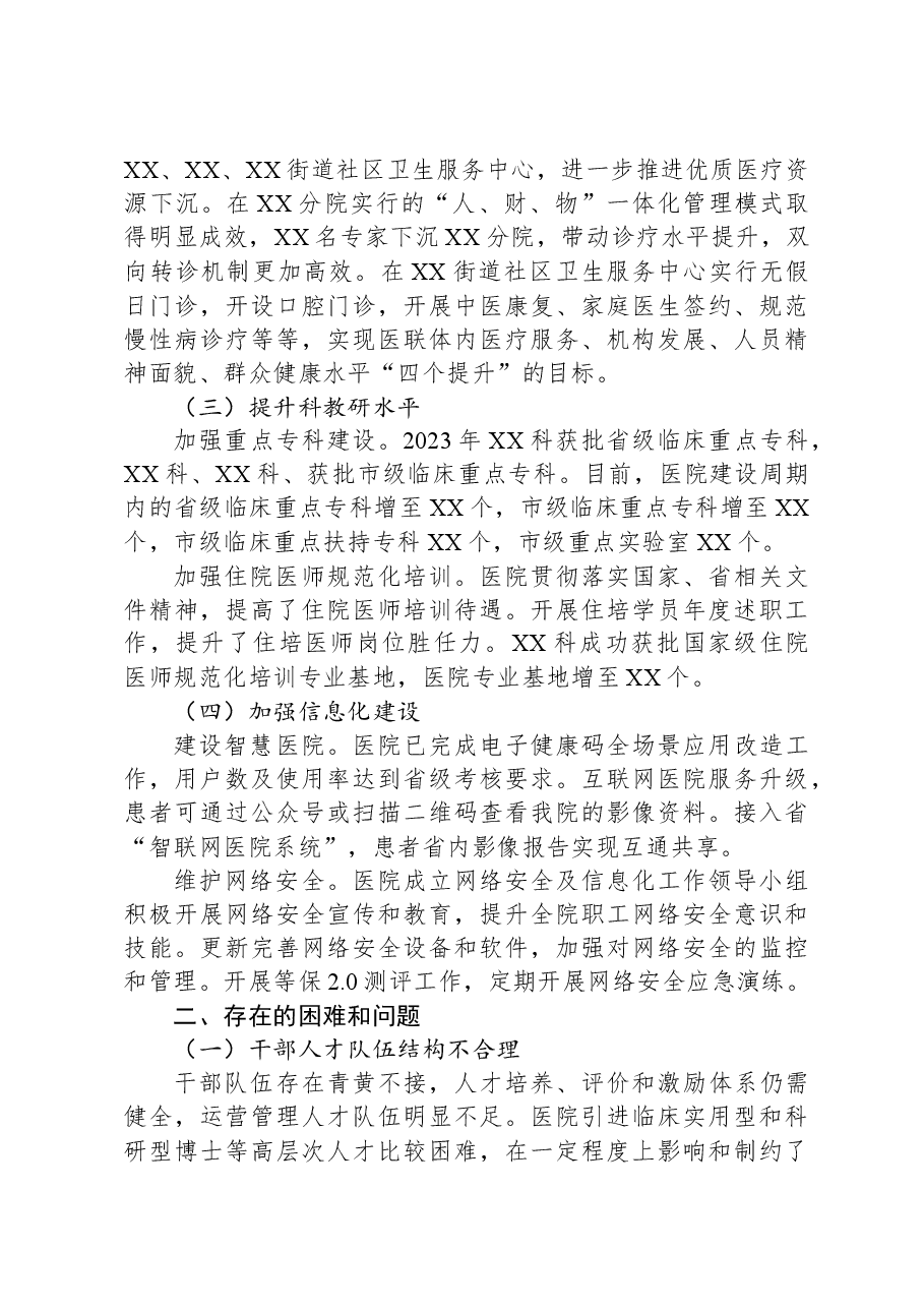 XX医院年度重点工作汇报.docx,第3页预览
