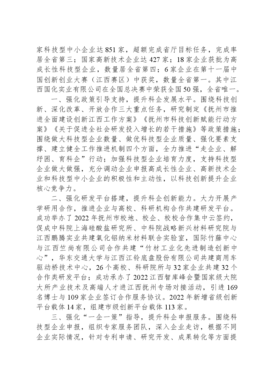 “五型”政府建设工作简报第2期(总第89期).docx,第3页预览
