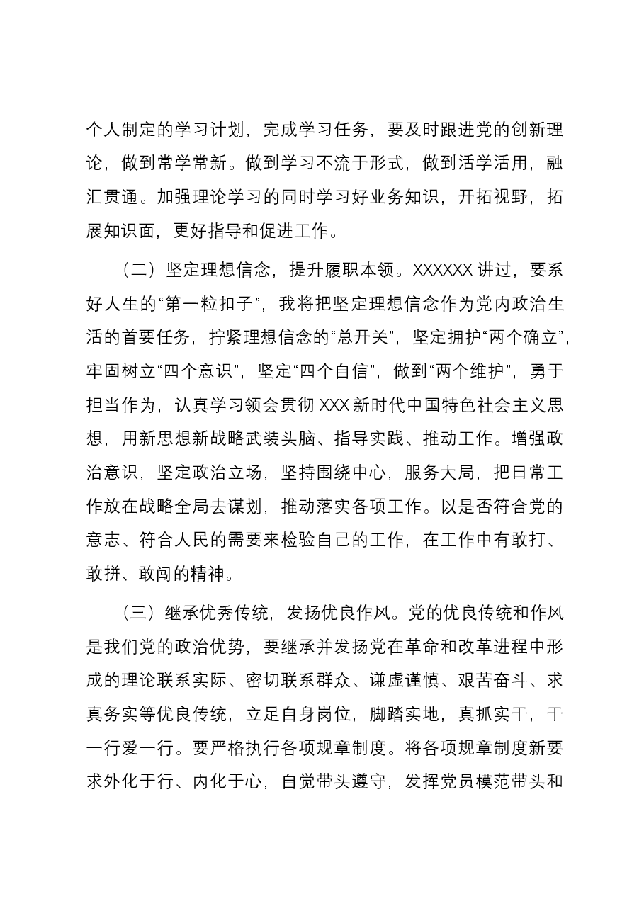 党员警示教育检视剖析材料.docx,第4页预览