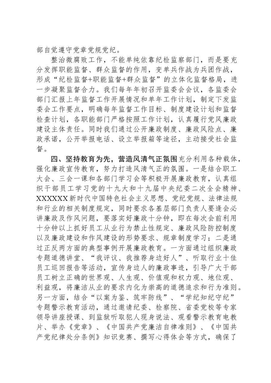 开展微腐败专项治理工作总结.docx,第3页预览