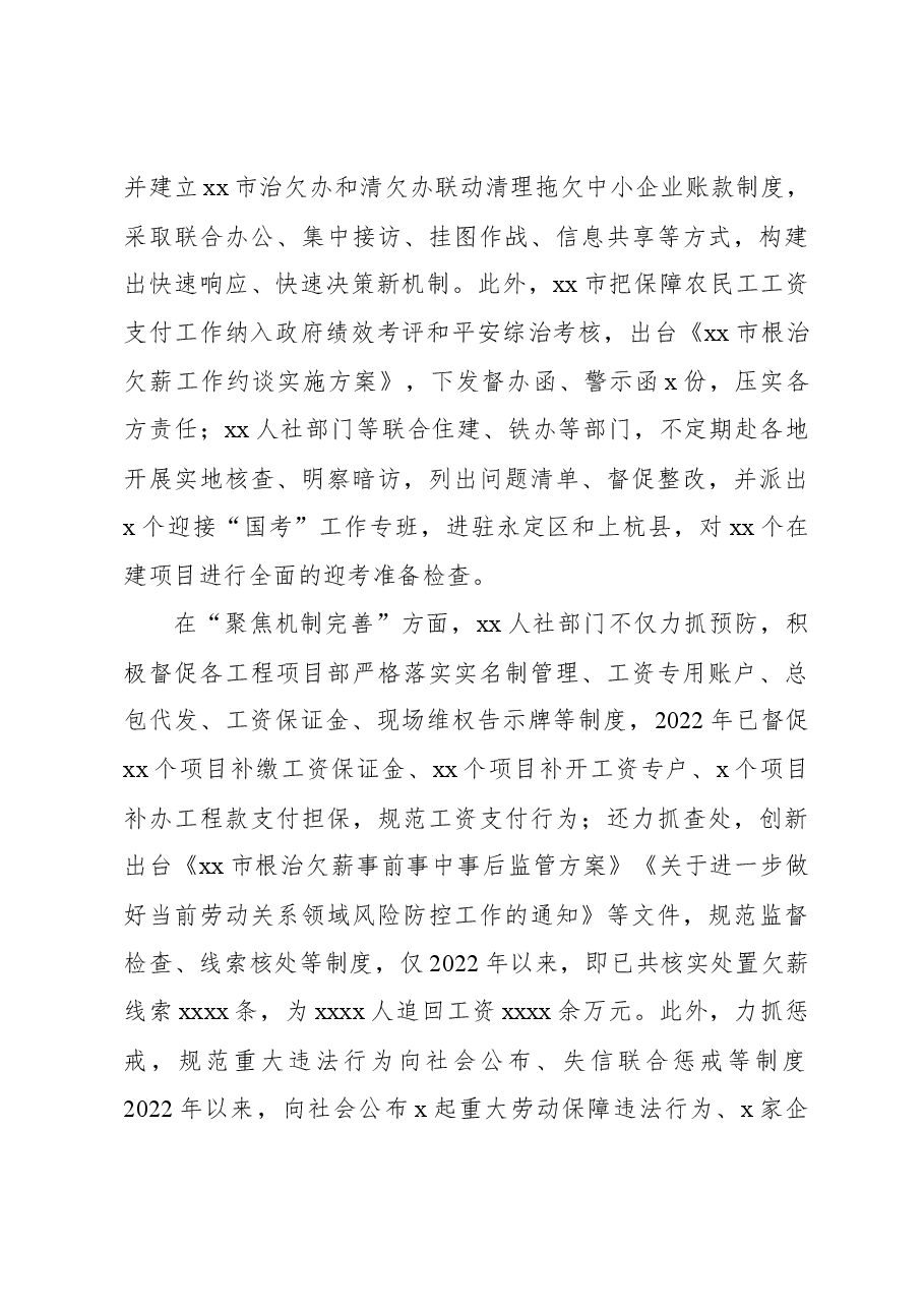 (19篇)根治欠薪工作经验交流、政务信息、工作简报汇编.docx,第4页预览