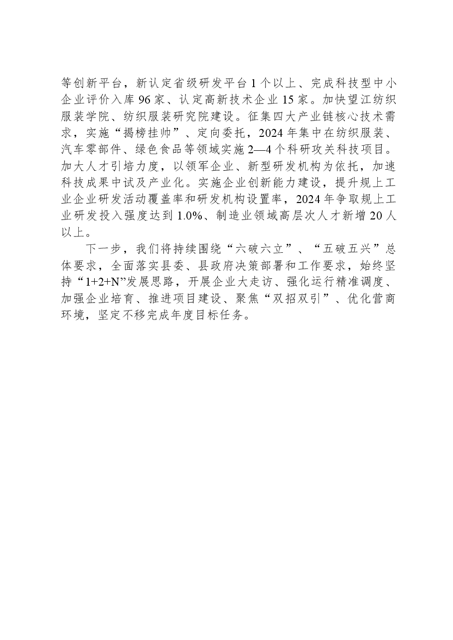 2023年工作总结及2024年工作谋划1219.docx，第4页预览