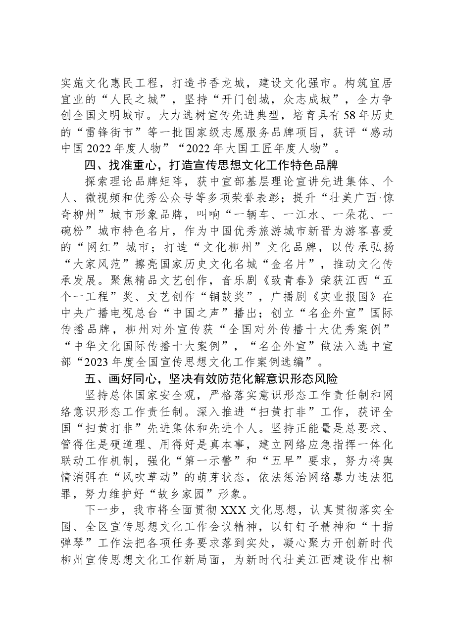 研讨发言:全面贯彻习近平文化思想凝心聚力开创新时代宣传思想文化工作新局面.docx,第2页预览