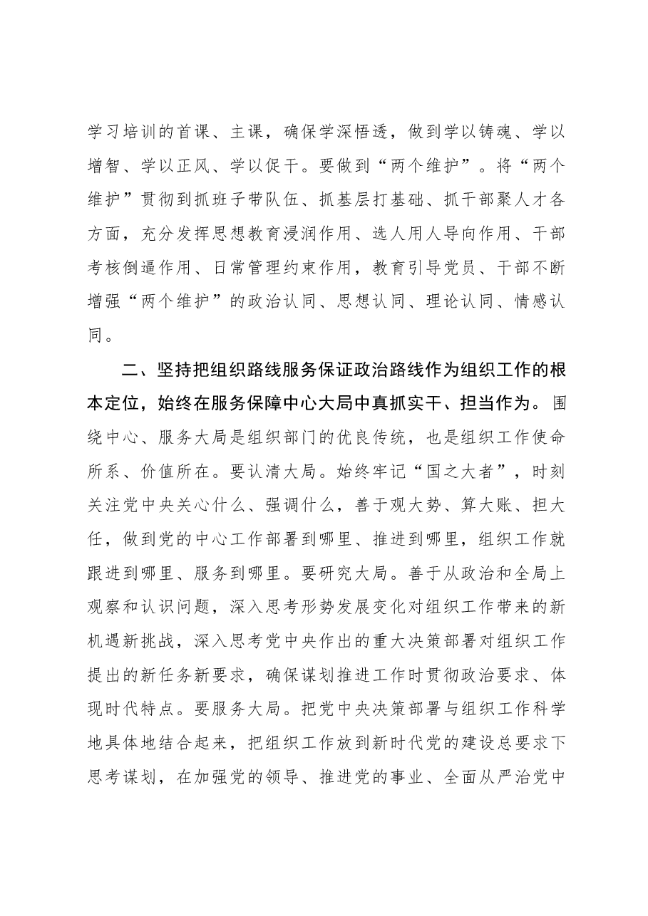 用科学理论指导推进组织工作高质量发展.docx,第2页预览