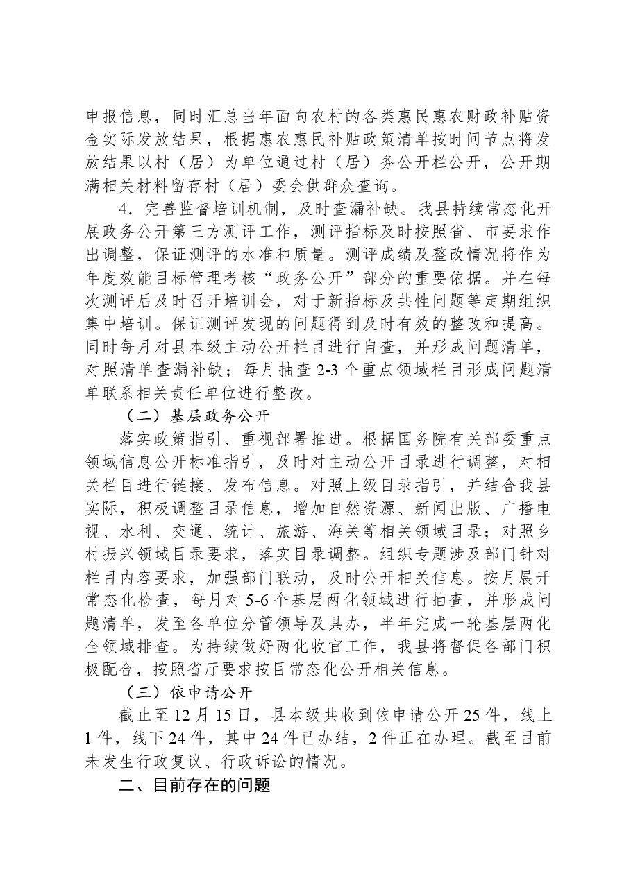 县2023年度政务公开工作总结01.docx,第2页预览