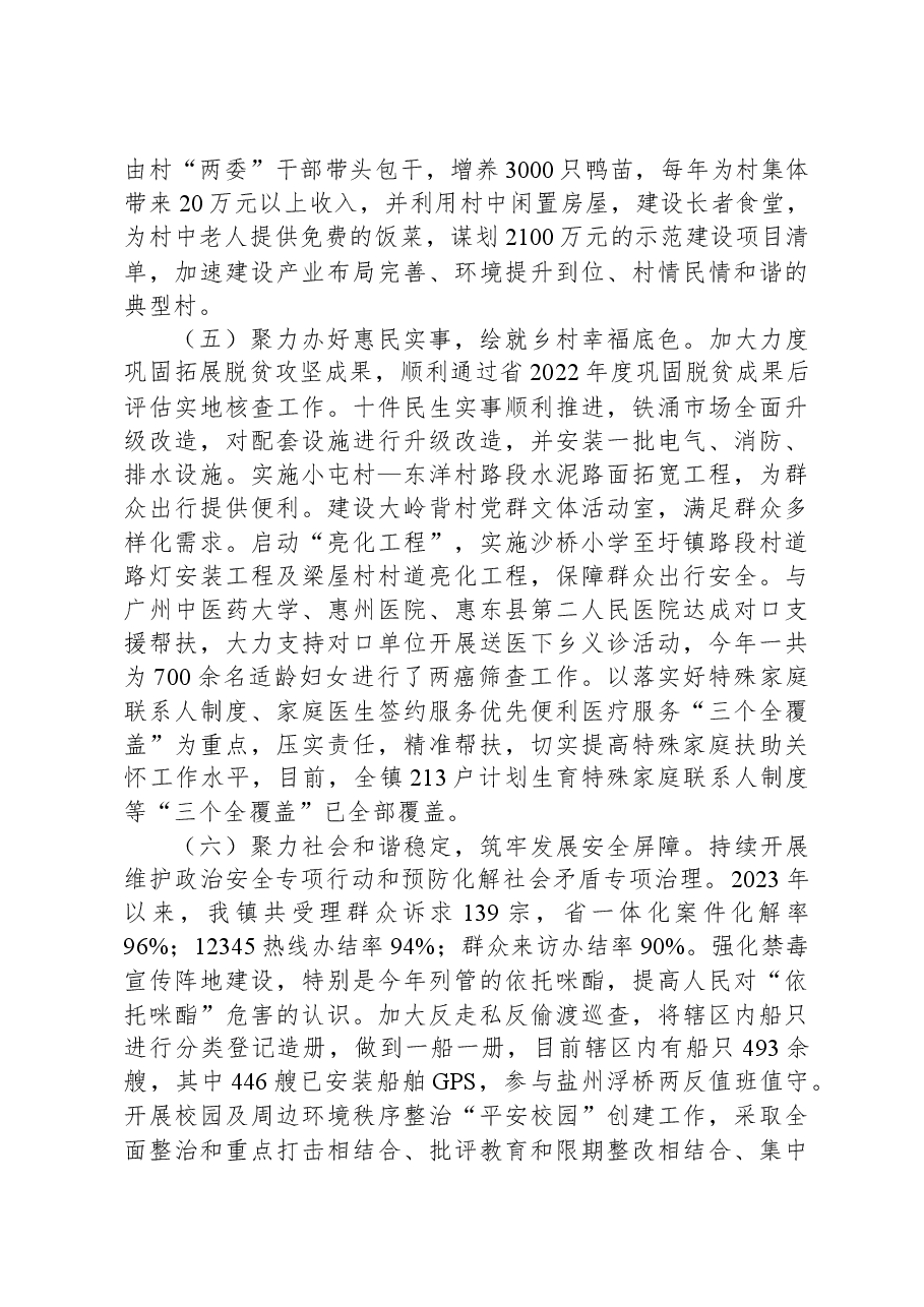 XX镇人民政府2023年工作总结和2024年工作计划.docx，第3页预览