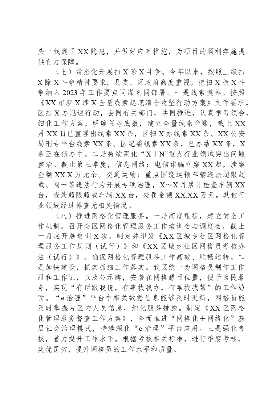 县委政法委2023年工作总结及2024年工作谋划.docx,第4页预览