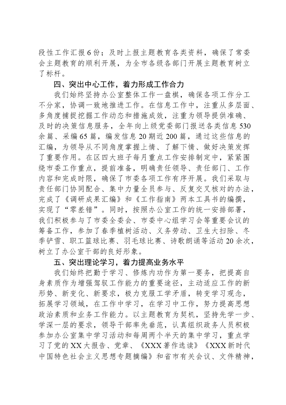 市政策研究室年度工作总结.docx，第3页预览