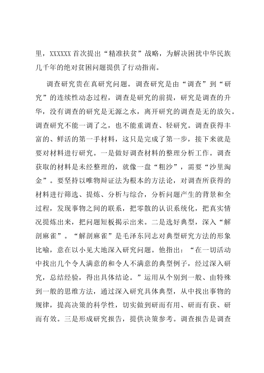 感悟:坚持问题导向 不断提升调查研究工作水平.docx,第3页预览
