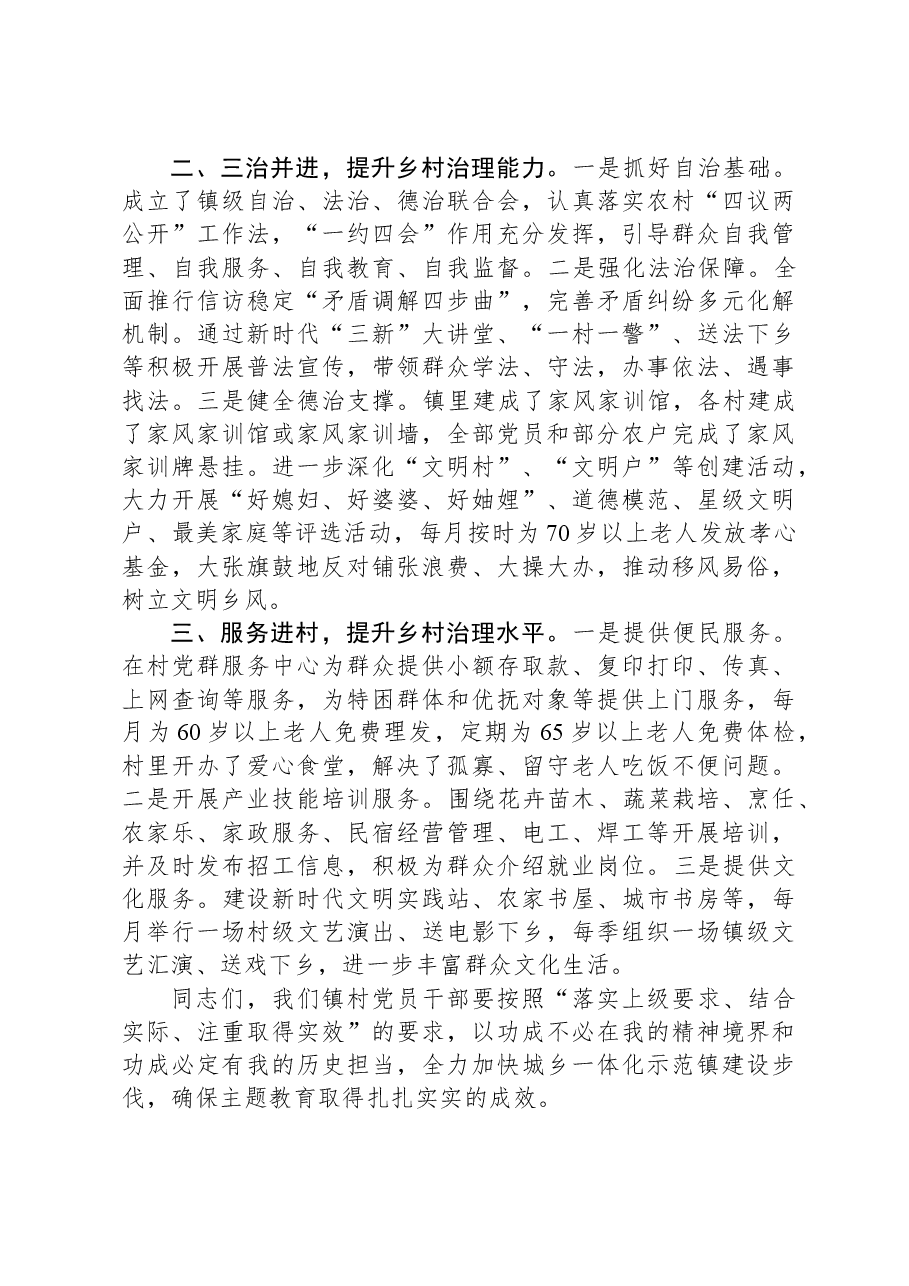 党委书记交流发言材料.docx,第2页预览