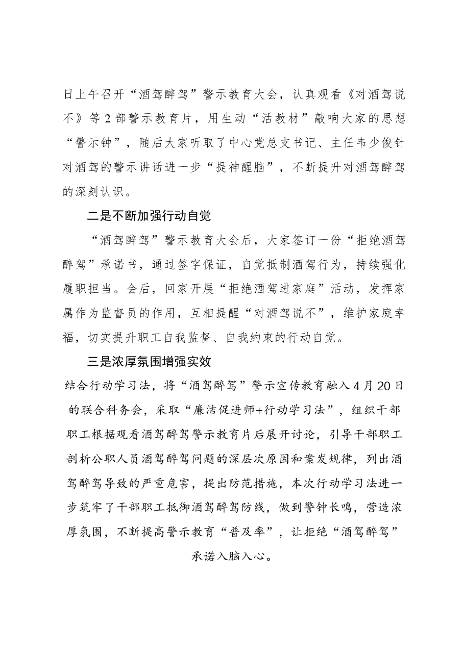 (7篇)酒驾醉驾工作政务信息、工作简报材料汇编.docx,第4页预览