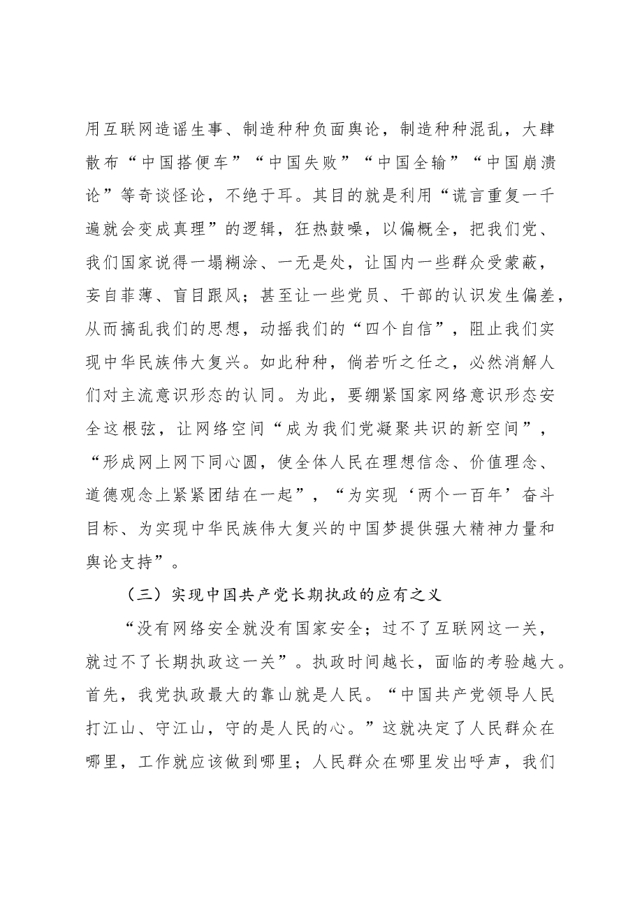 学习贯彻网络意识形态工作重要论述的核心要义和实践要求精神心得体会.docx,第4页预览