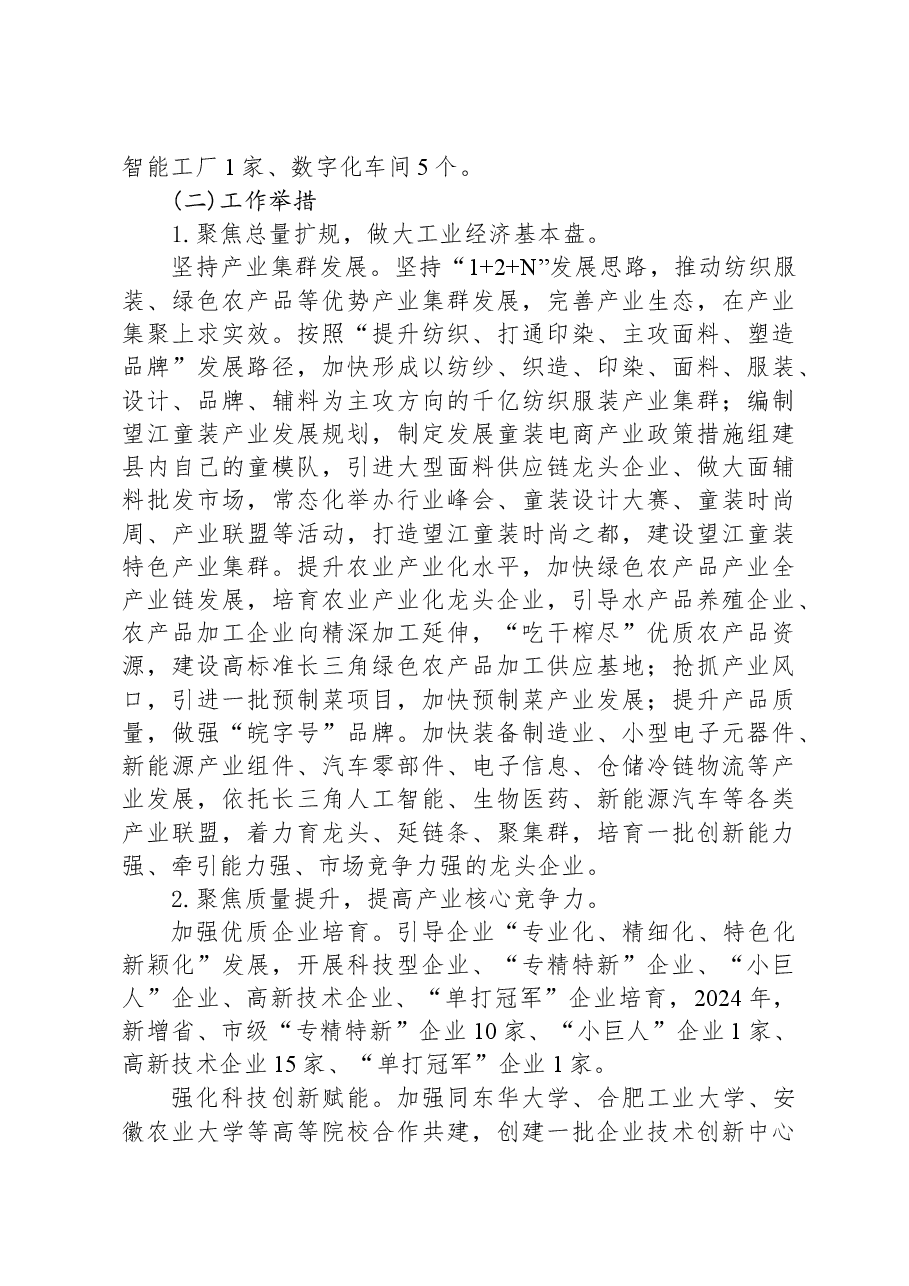 2023年工作总结及2024年工作谋划1219.docx，第3页预览