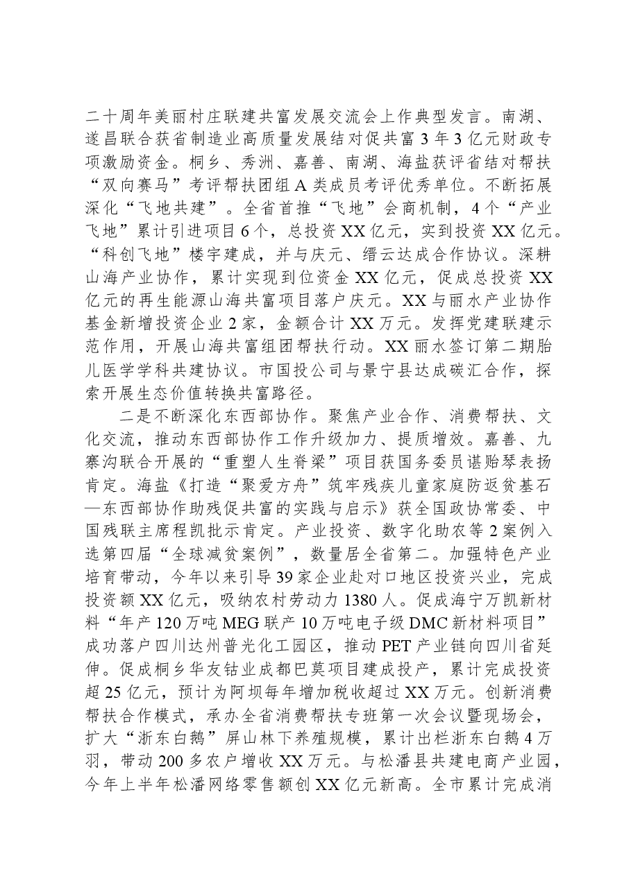 市长三角发展办2023年工作总结和2024年工作思路.docx，第4页预览